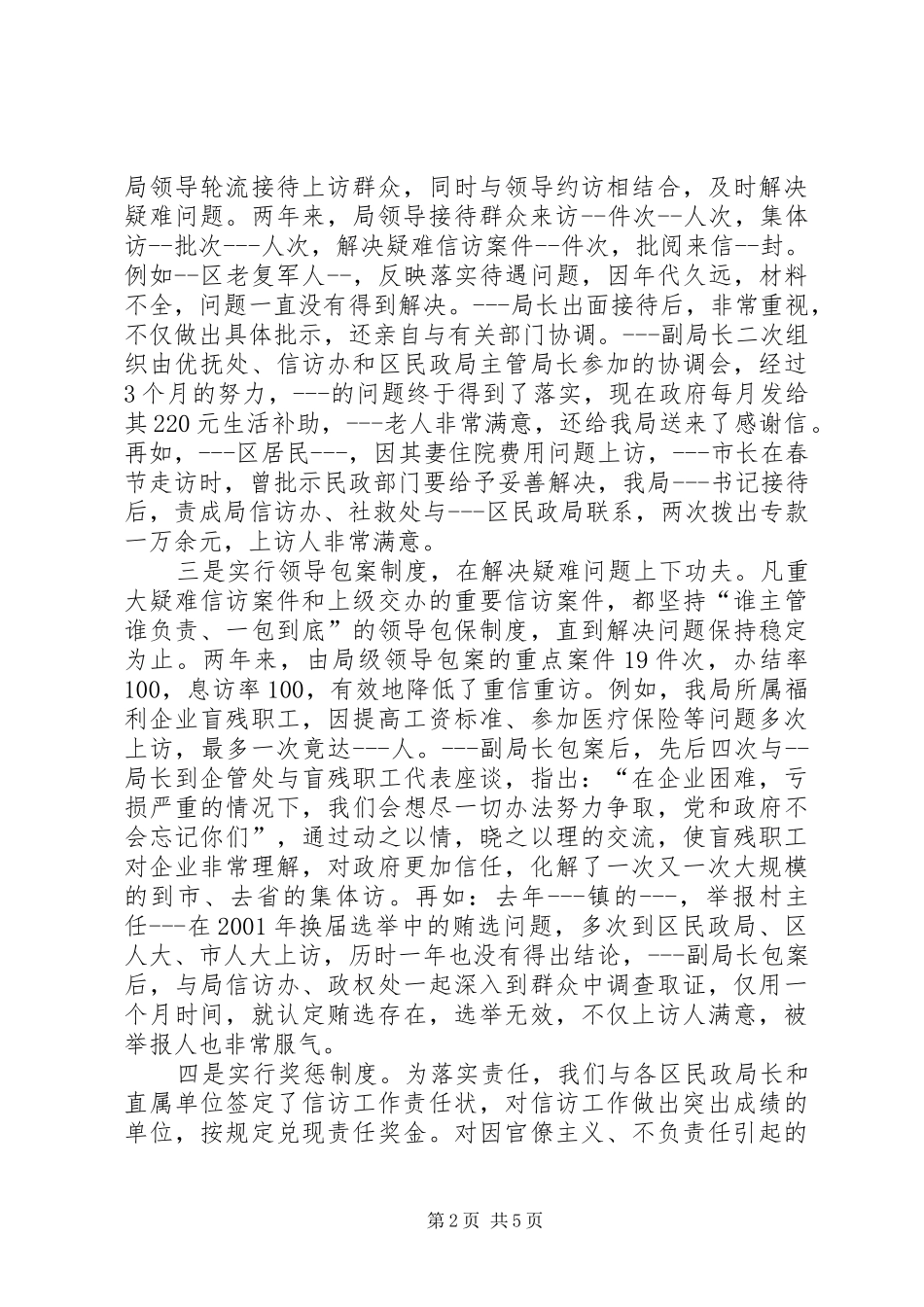 2024年民政局信访工作总结_第2页