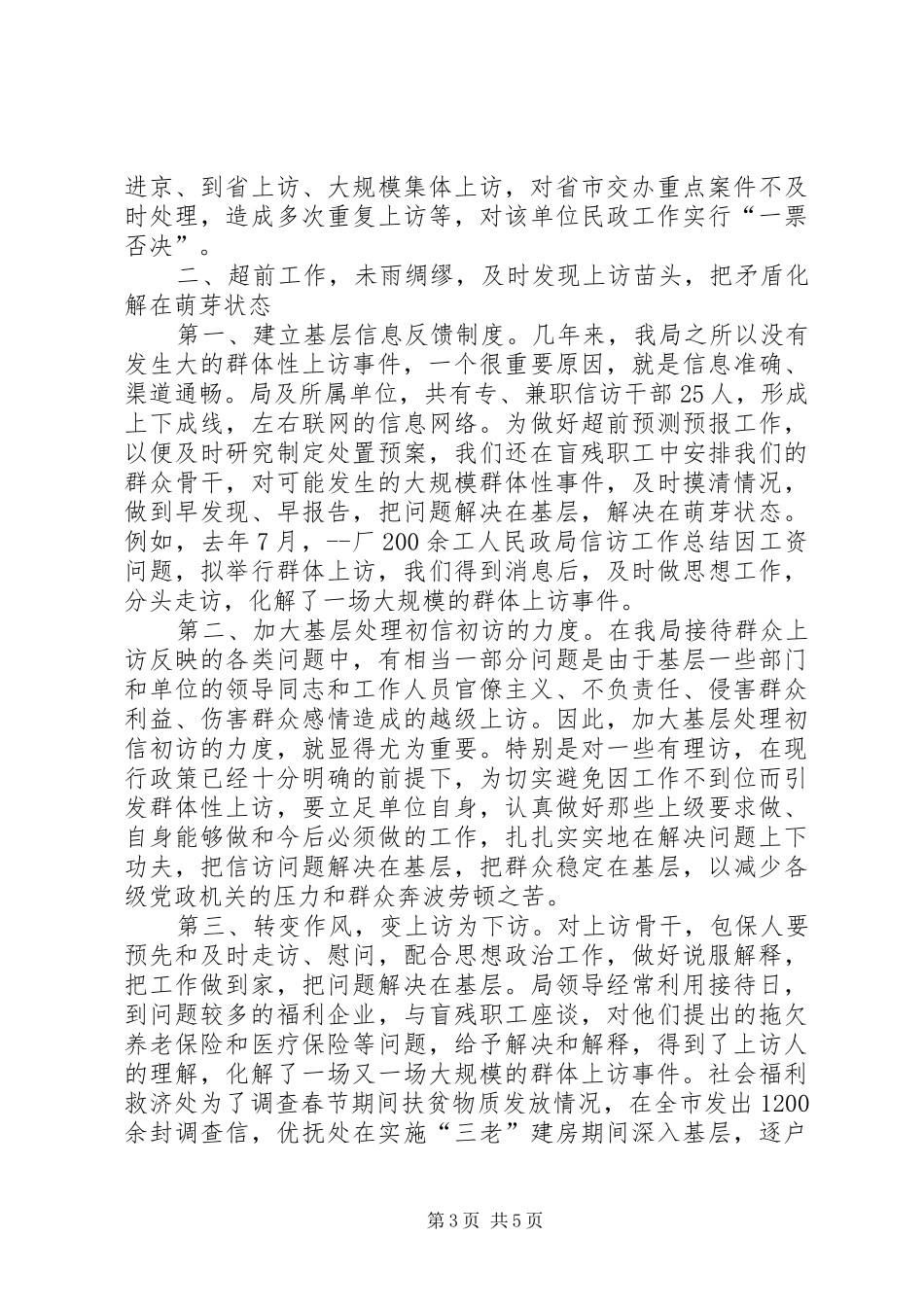 2024年民政局信访工作总结_第3页