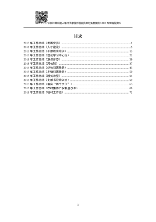 2018年度专项工作总结(13篇）
