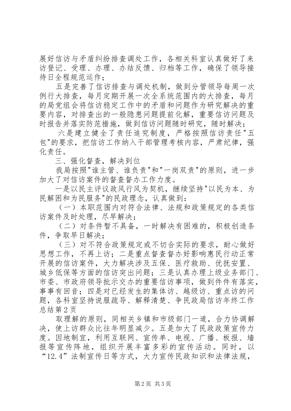 2024年民政局信访年终工作总结_第2页