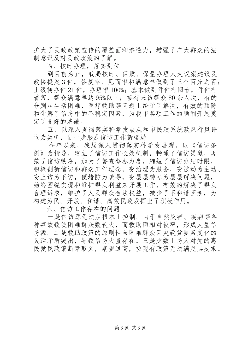 2024年民政局信访年终工作总结_第3页