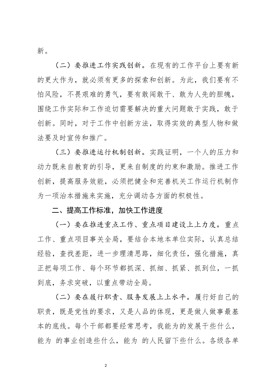 分享县领导干部务虚会发言提纲_第2页