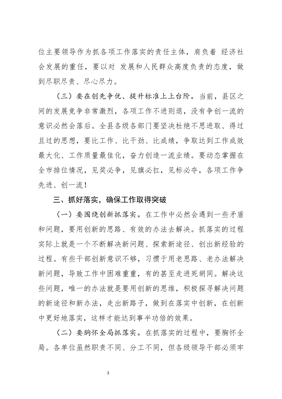 分享县领导干部务虚会发言提纲_第3页