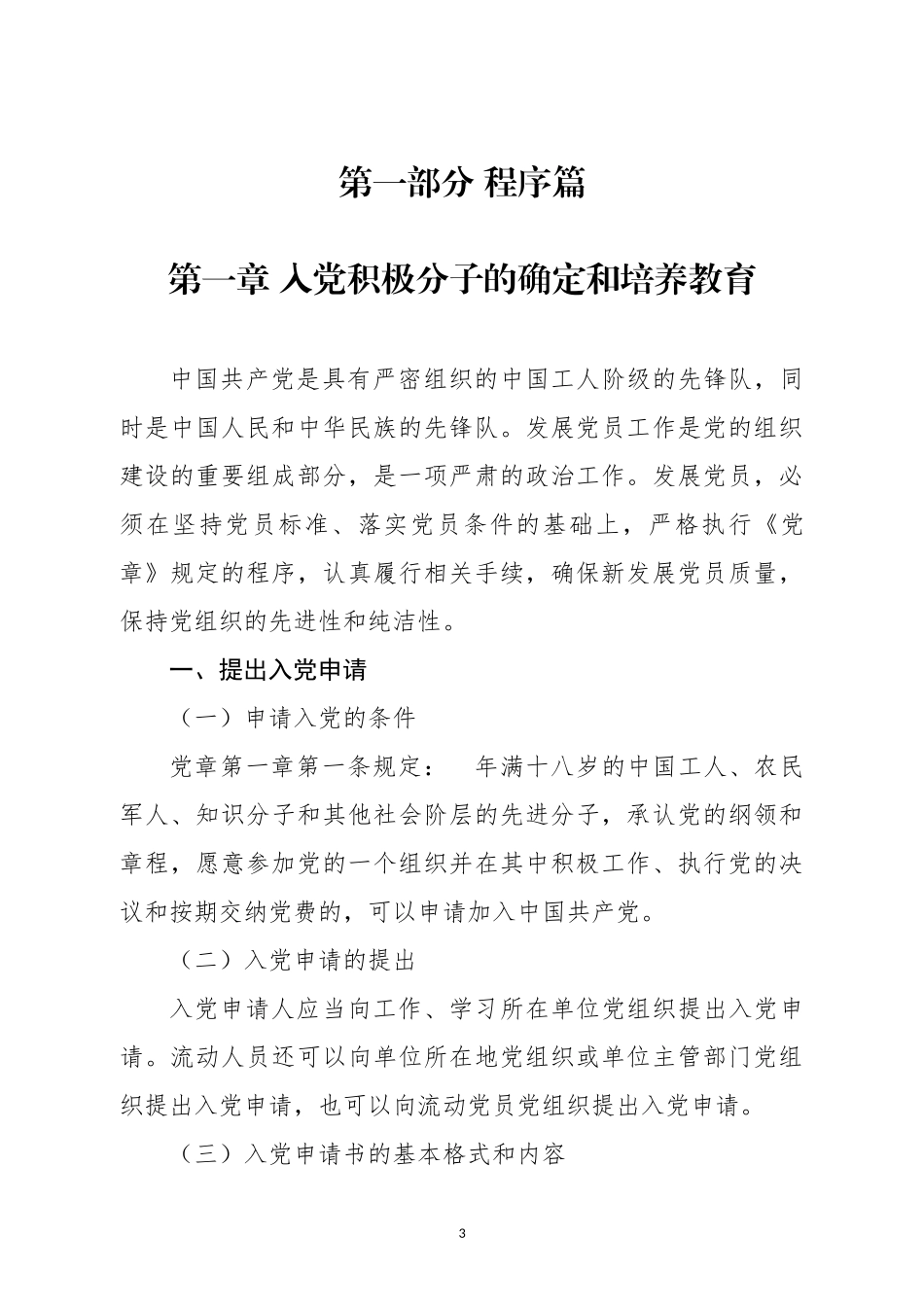 2018年发展党员规范化手册_第3页
