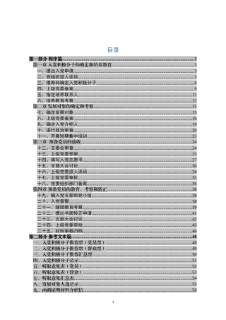 2018年发展党员规范化手册