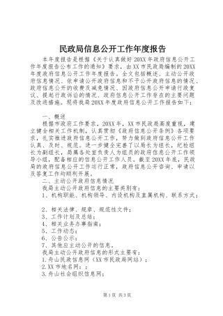 2024年民政局信息公开工作年度报告