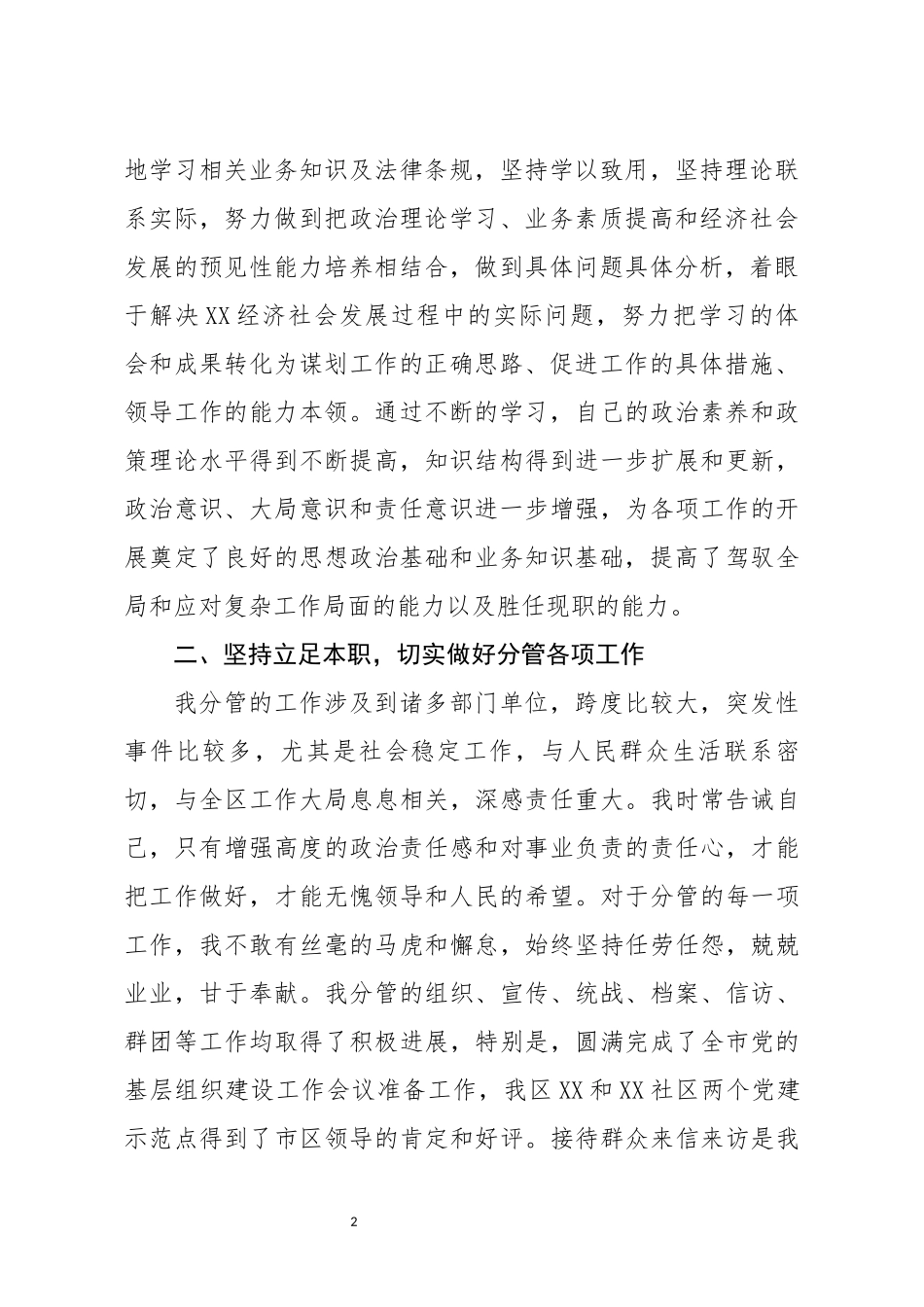 分享县区领导2019年述职述廉报告(0002)_第2页