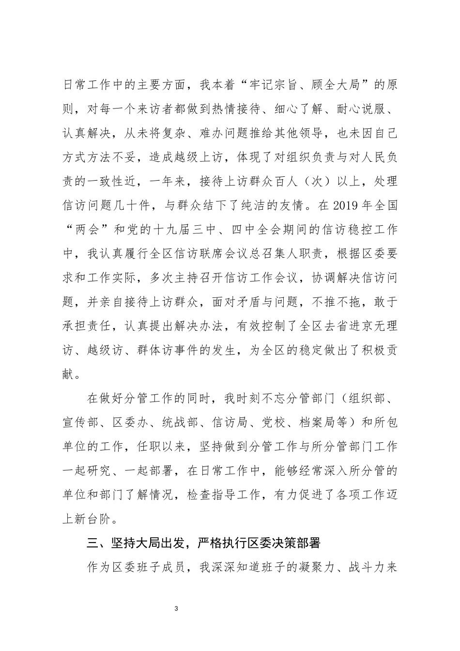 分享县区领导2019年述职述廉报告(0002)_第3页