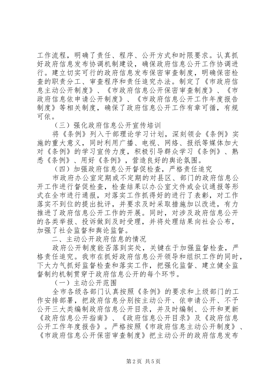 2024年民政局信息公开审查报告_第2页