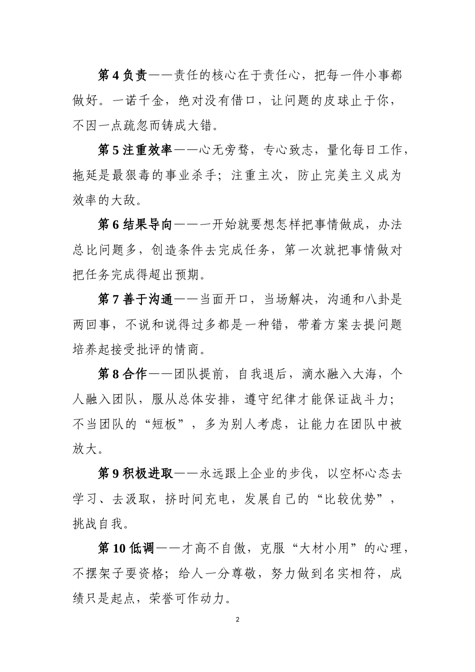 在党委理论中心组扩大学习会上的讲话忠诚讲稿_第2页