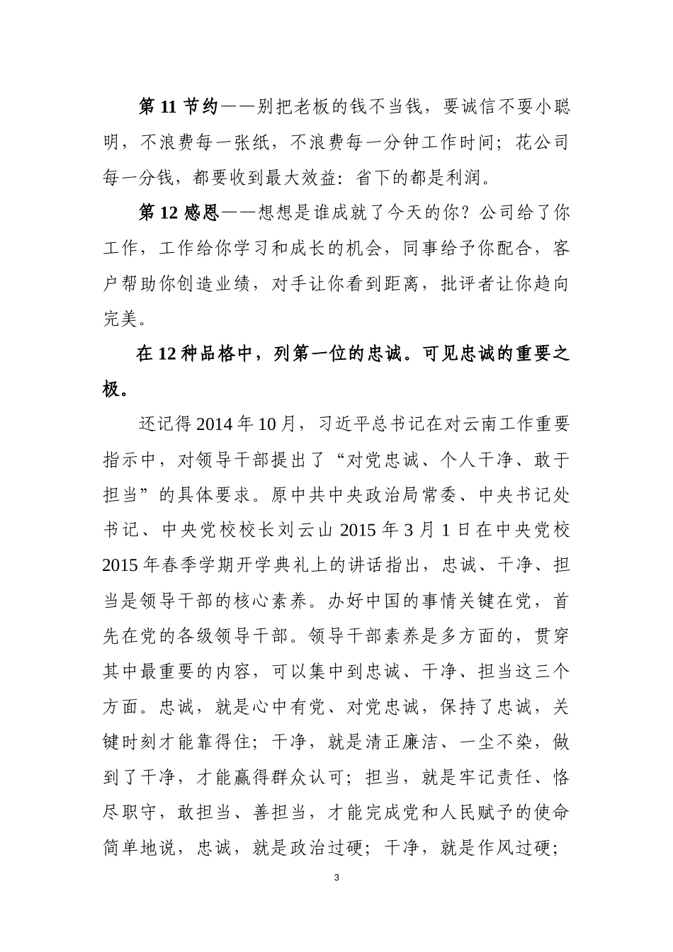 在党委理论中心组扩大学习会上的讲话忠诚讲稿_第3页