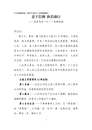 在党委理论中心组扩大学习会上的讲话忠诚讲稿