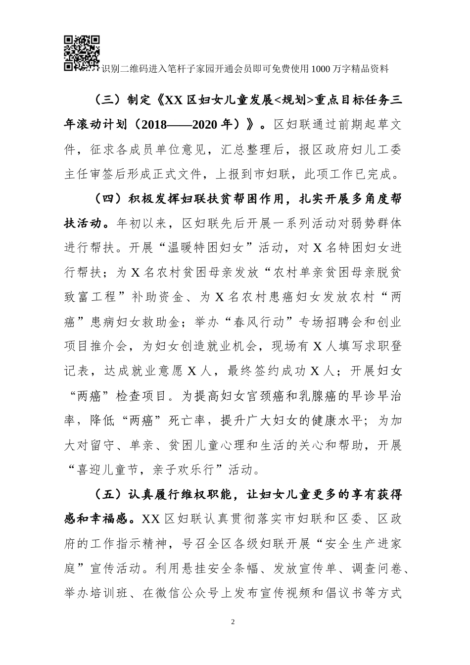 2018年妇联工作总结（范文）_第2页