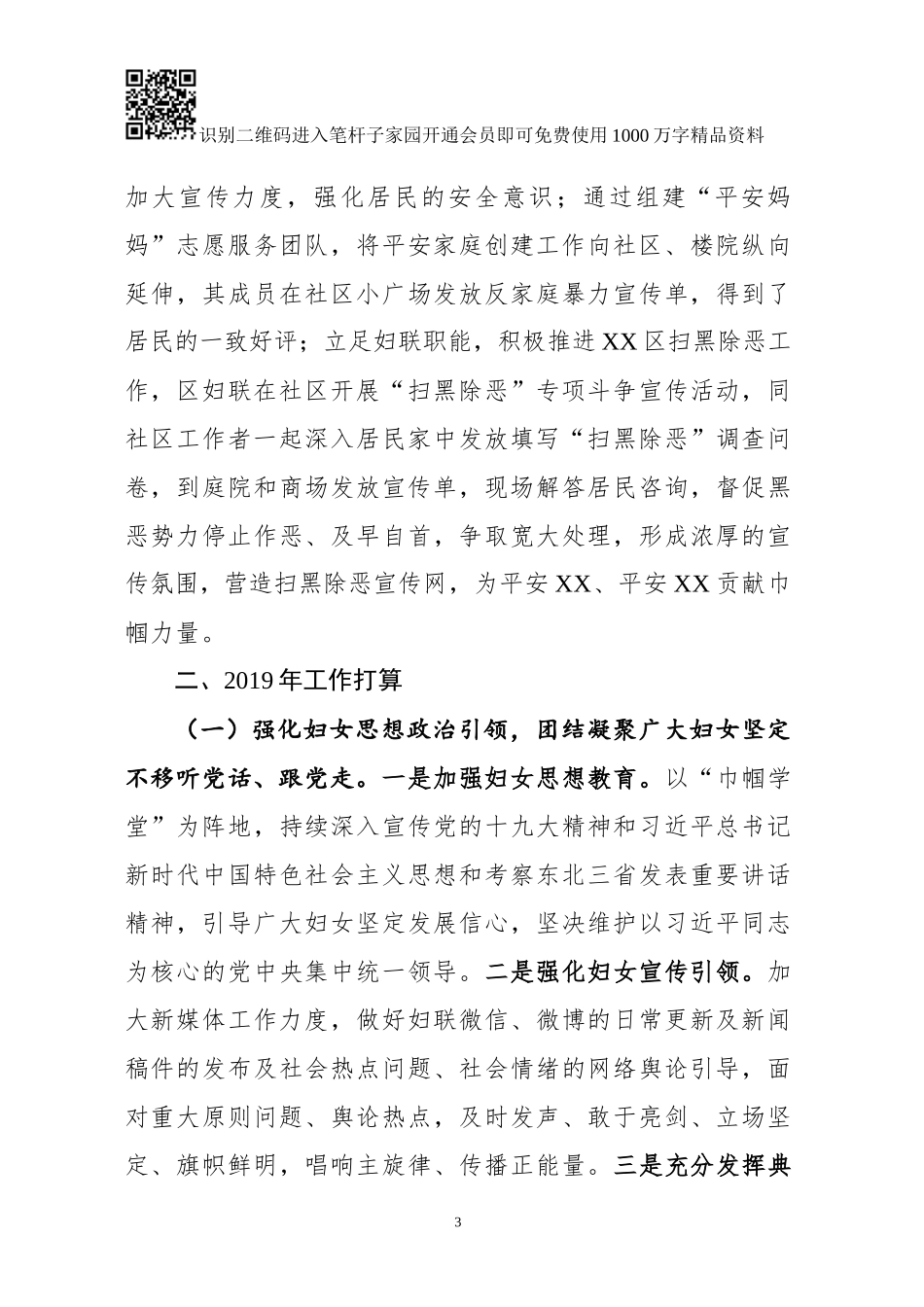 2018年妇联工作总结（范文）_第3页