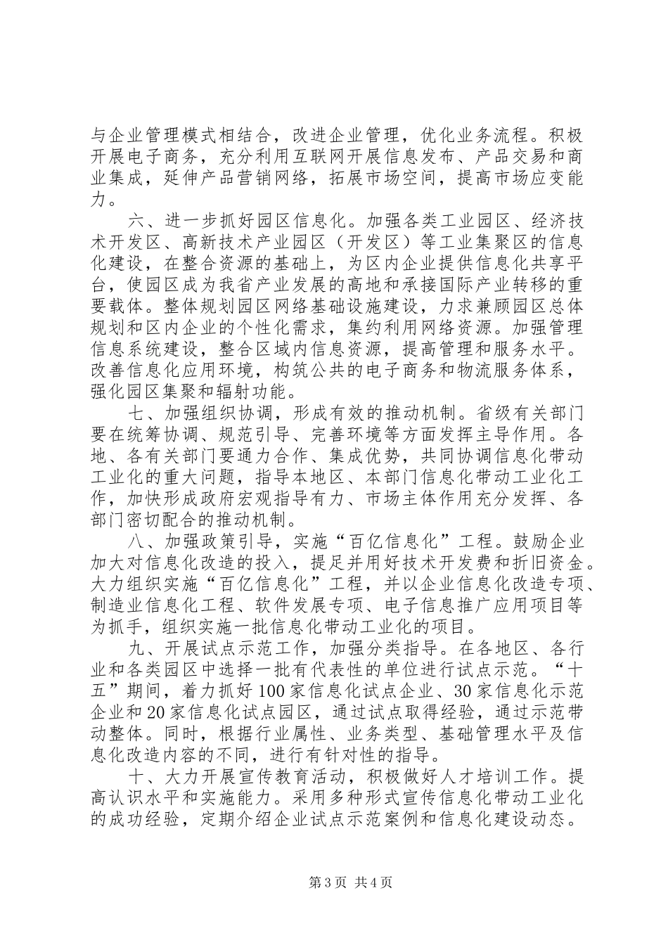 2024年民政局信息化带动工业化发展意见_第3页
