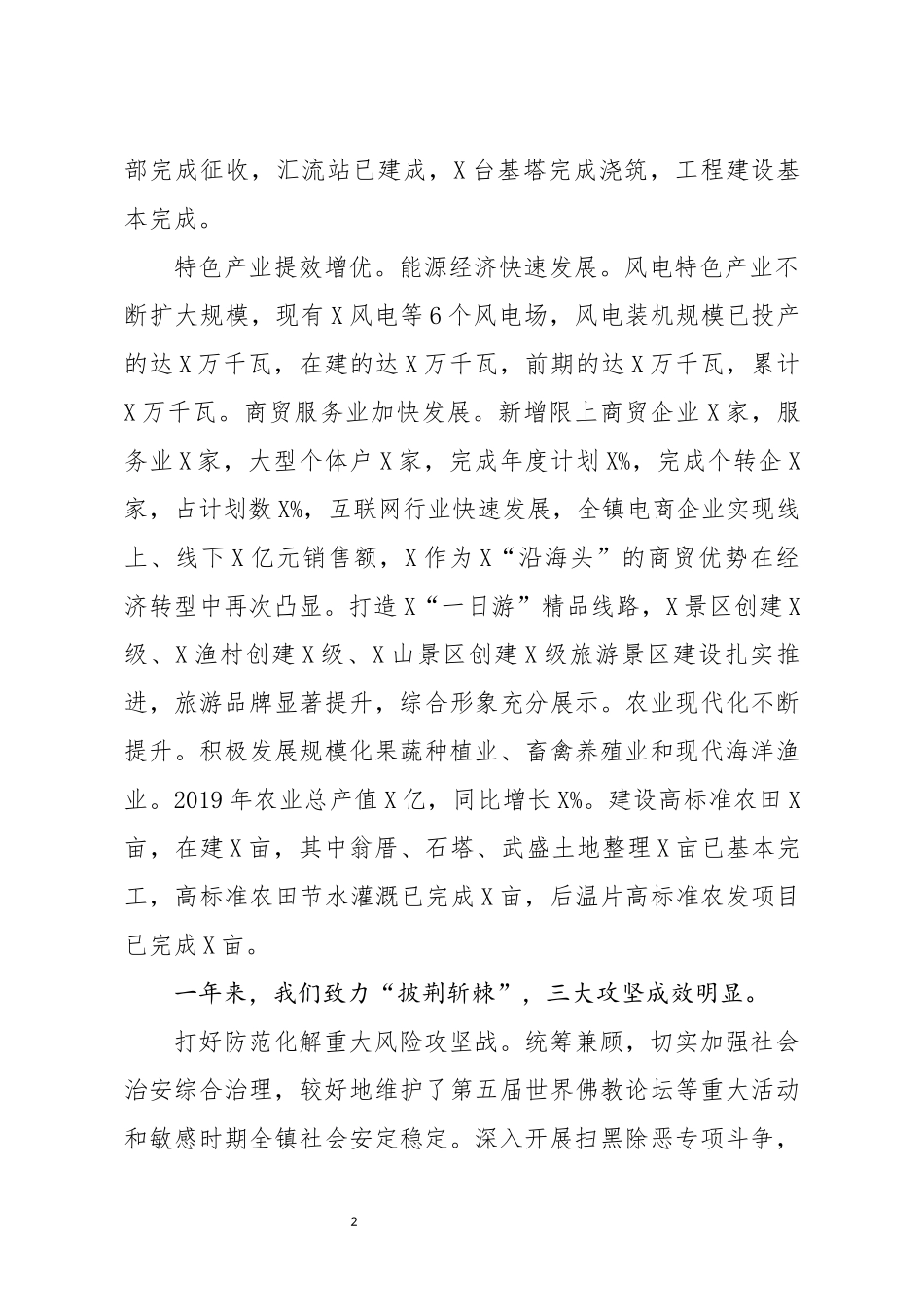 分享乡镇2019年工作总结及2020年工作计划_第2页