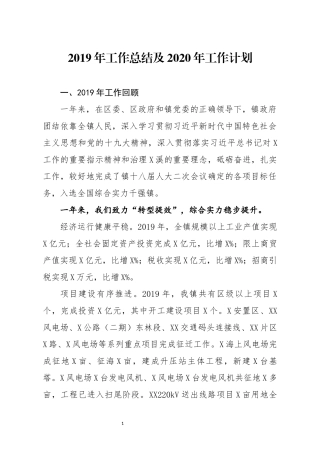 分享乡镇2019年工作总结及2020年工作计划