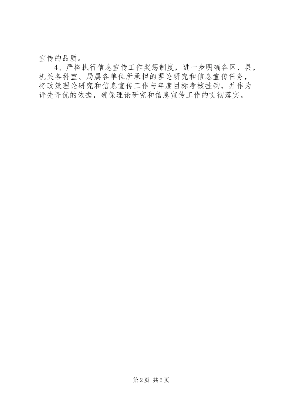 2024年民政局信息宣传总体意见_第2页