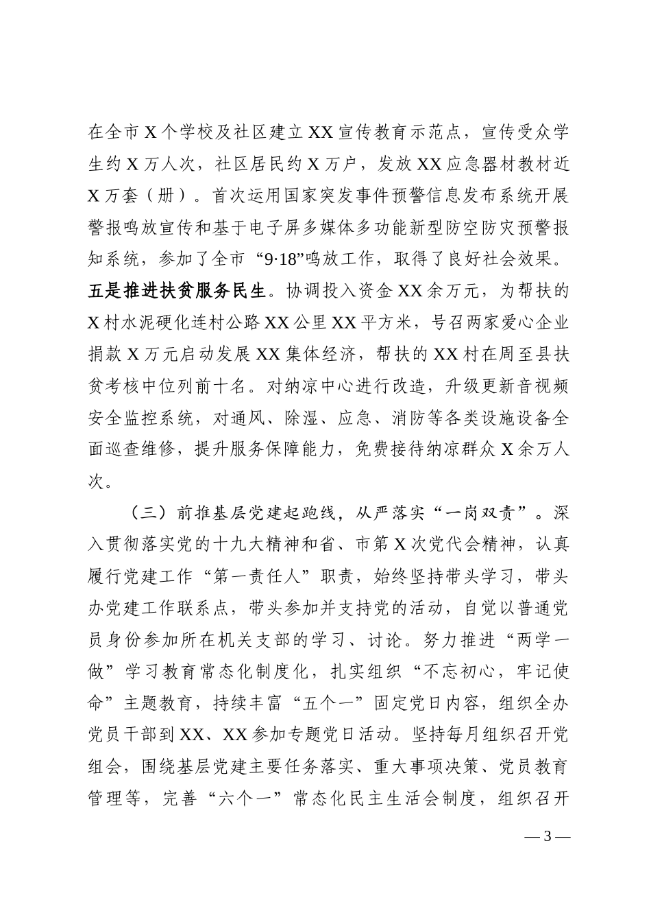 2018年个人述职述廉报告(党组书记)_第3页