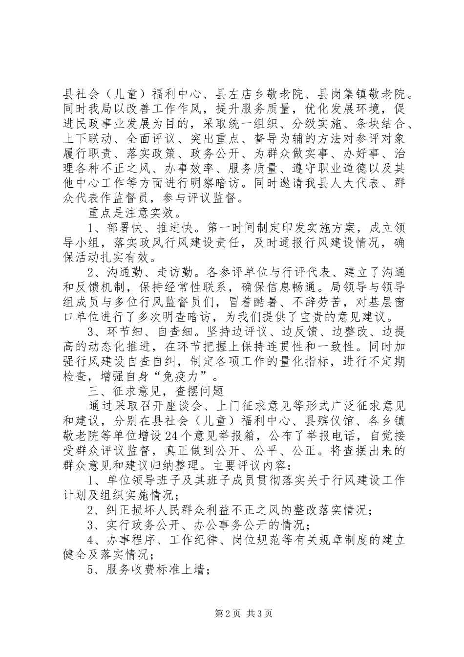 2024年民政局行风建设工作报告_第2页