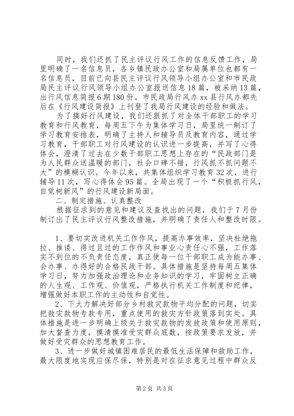 2024年民政局行风建设工作总结_第2页