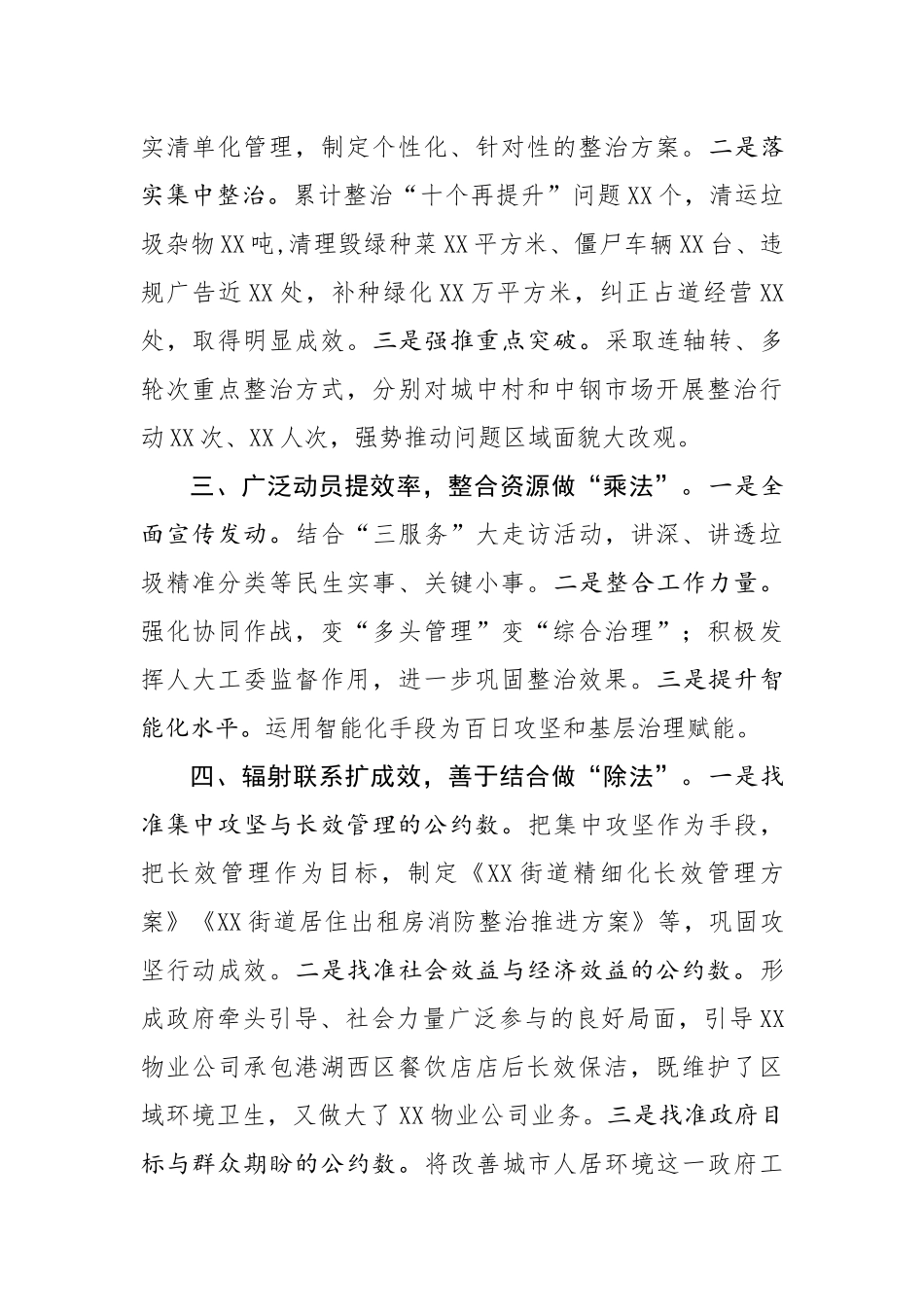 分享乡镇街道党委书记工作交流会发言材料_第2页