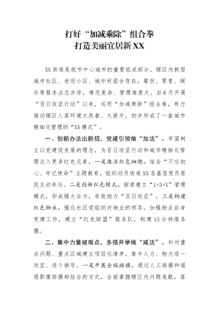 分享乡镇街道党委书记工作交流会发言材料