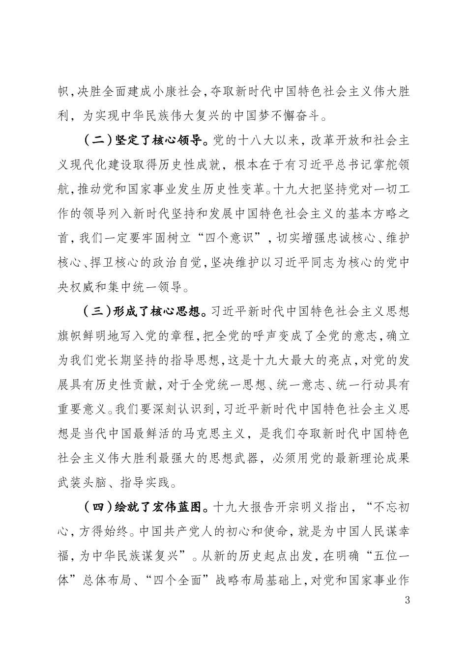 在全区学习贯彻党的十九大精神领导干部大会上的讲话_第3页
