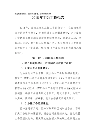 2018年工会工作报告(范文)