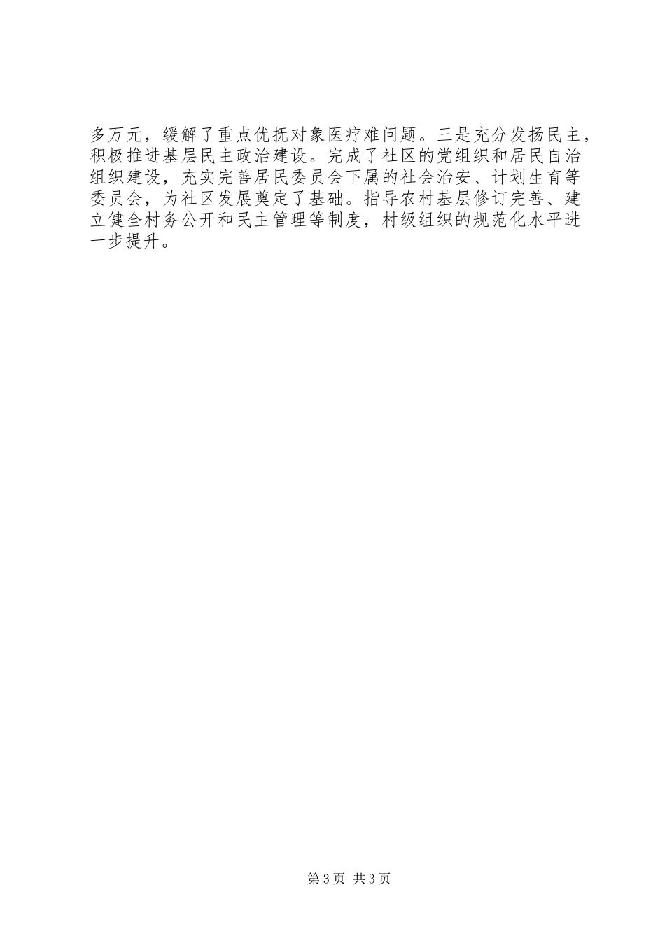 2024年民政局行风建设汇报_第3页