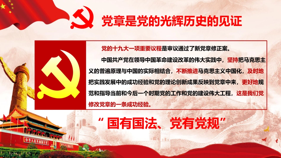 十九大新党章通用授课提纲（PPT）_第2页