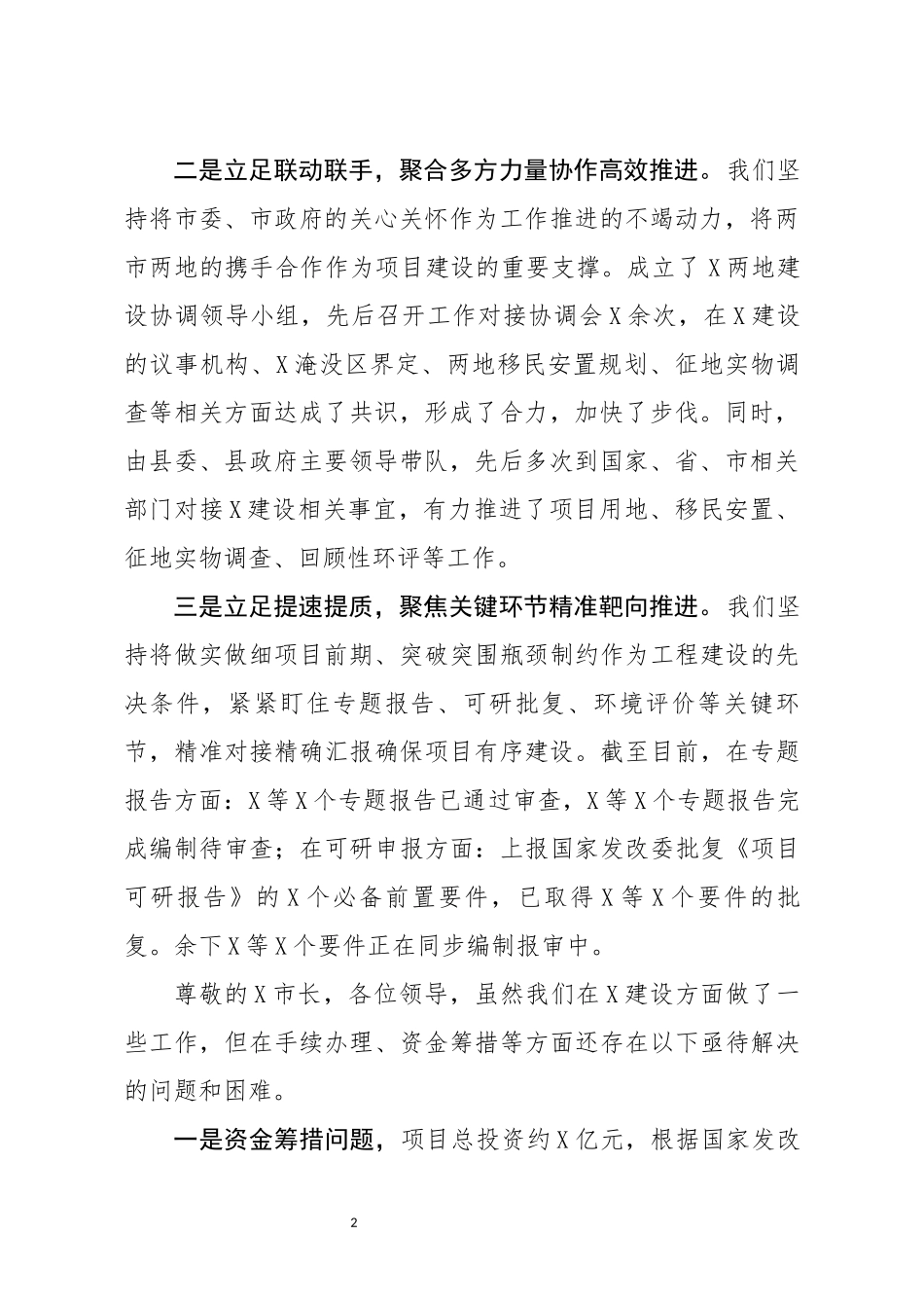 分享项目推进情况汇报_第2页