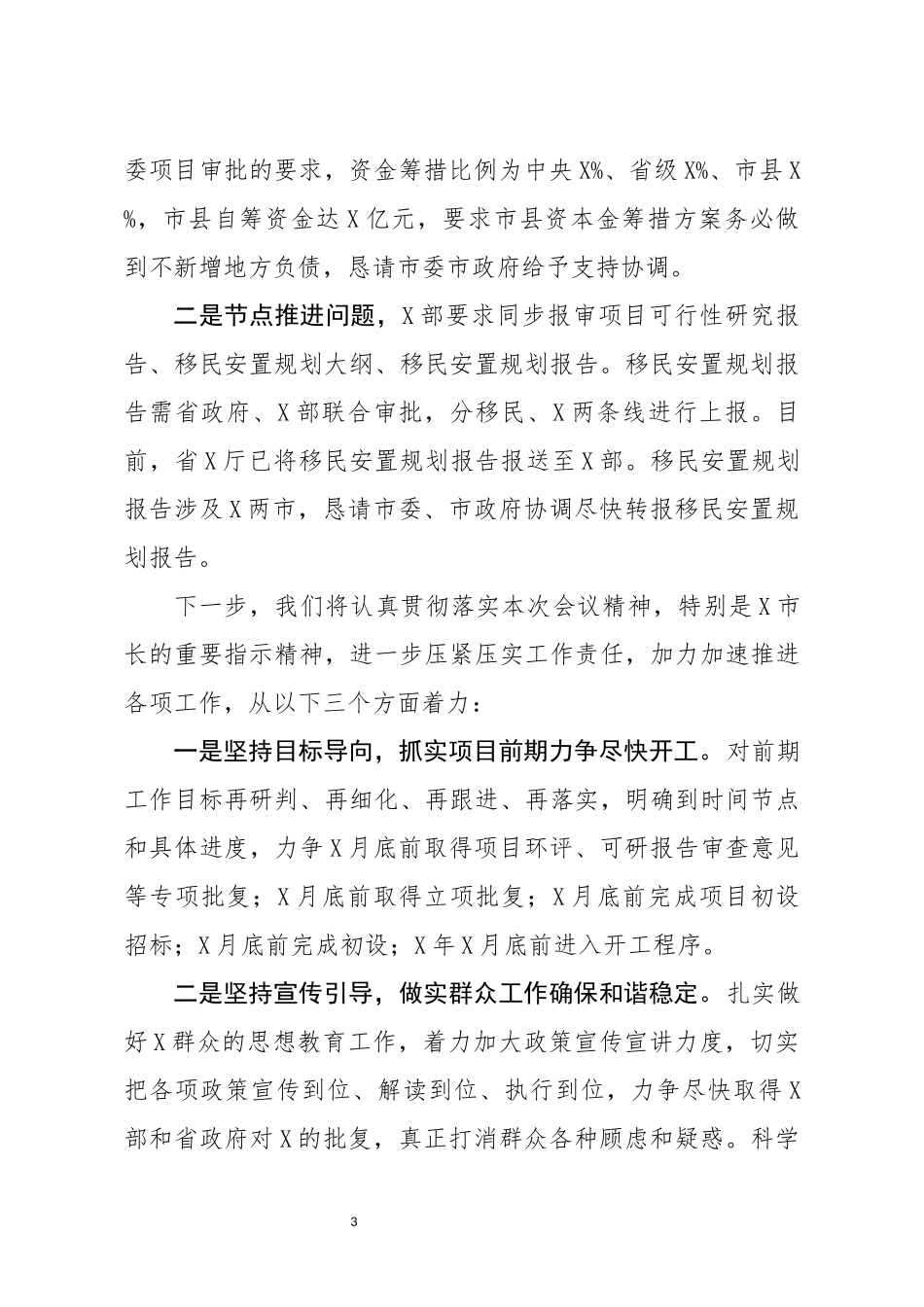 分享项目推进情况汇报_第3页