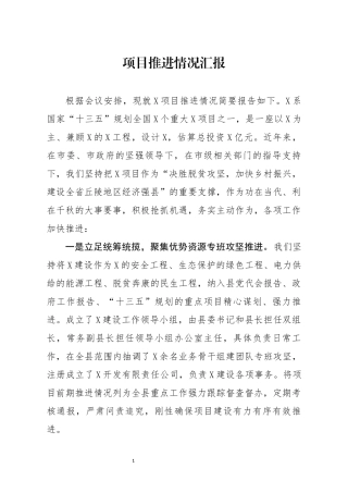 分享项目推进情况汇报