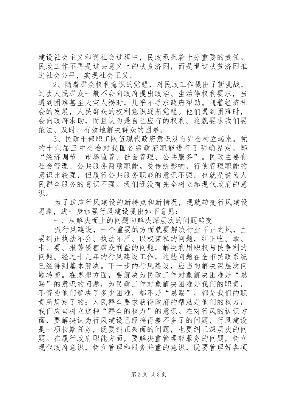 2024年民政局行风建设意见_第2页