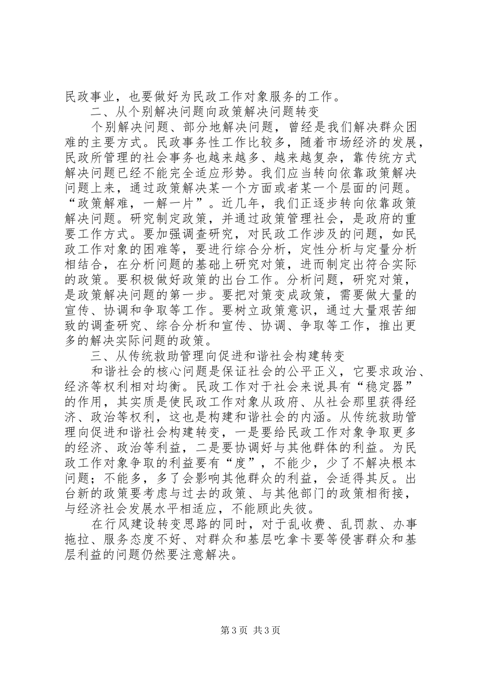 2024年民政局行风建设意见_第3页