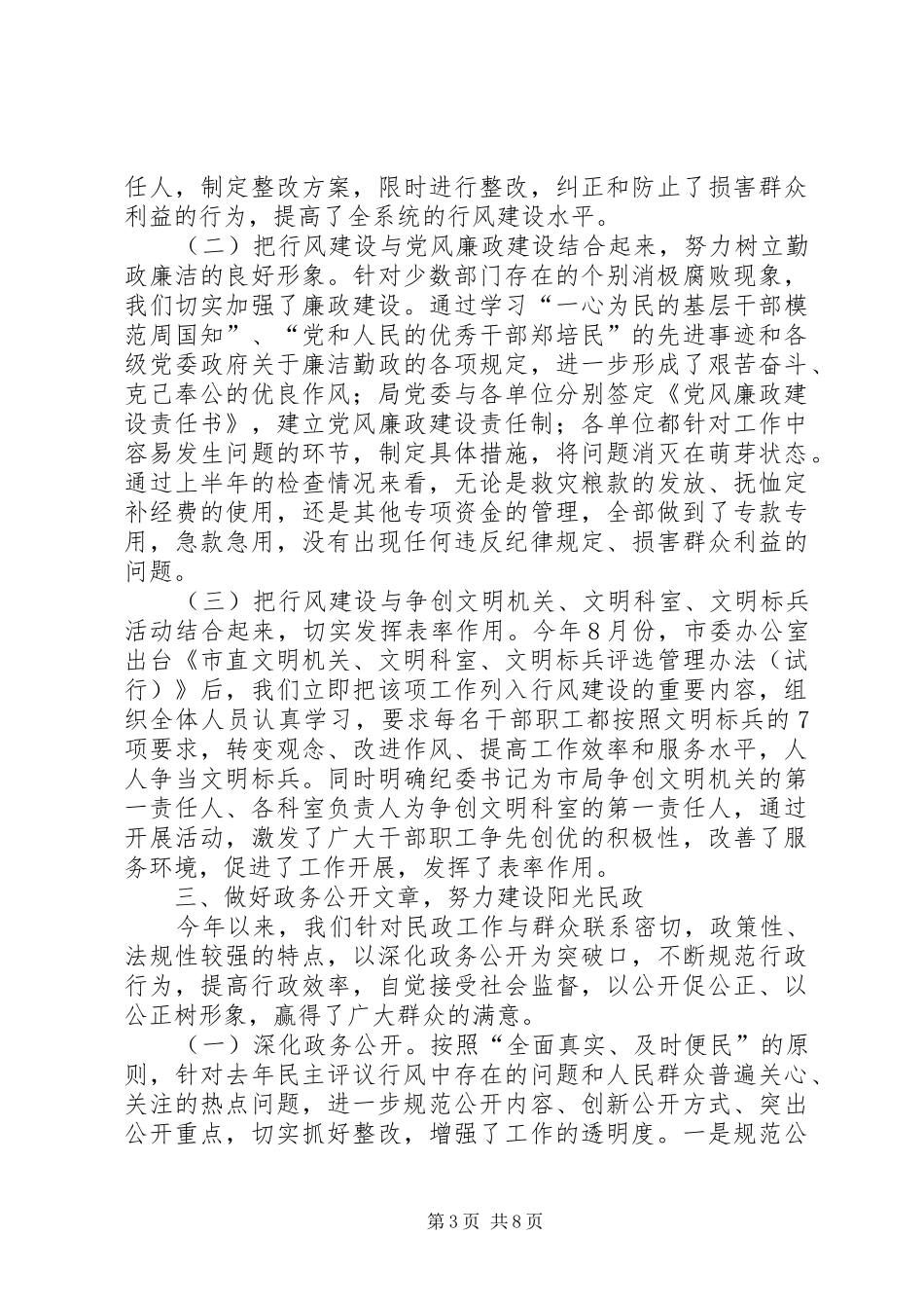 2024年民政局行风建设总结汇报材料_第3页