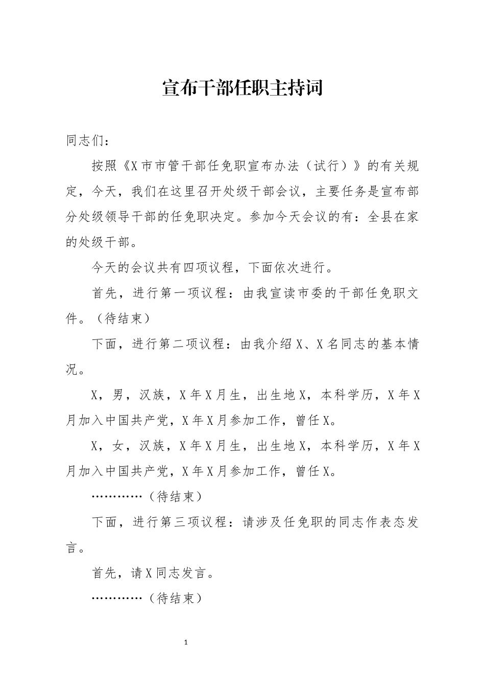 分享宣布干部任职主持词_第1页