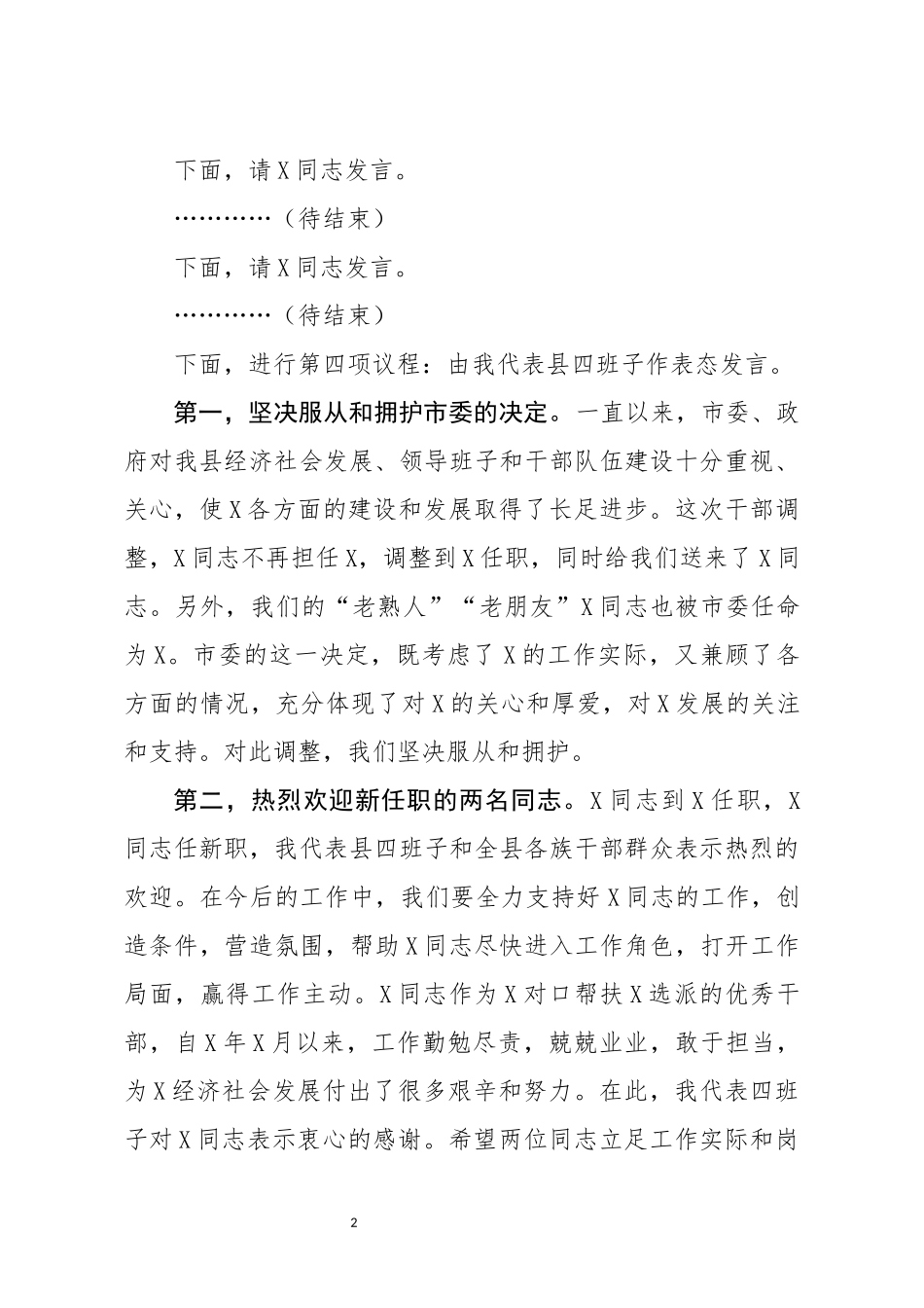 分享宣布干部任职主持词_第2页