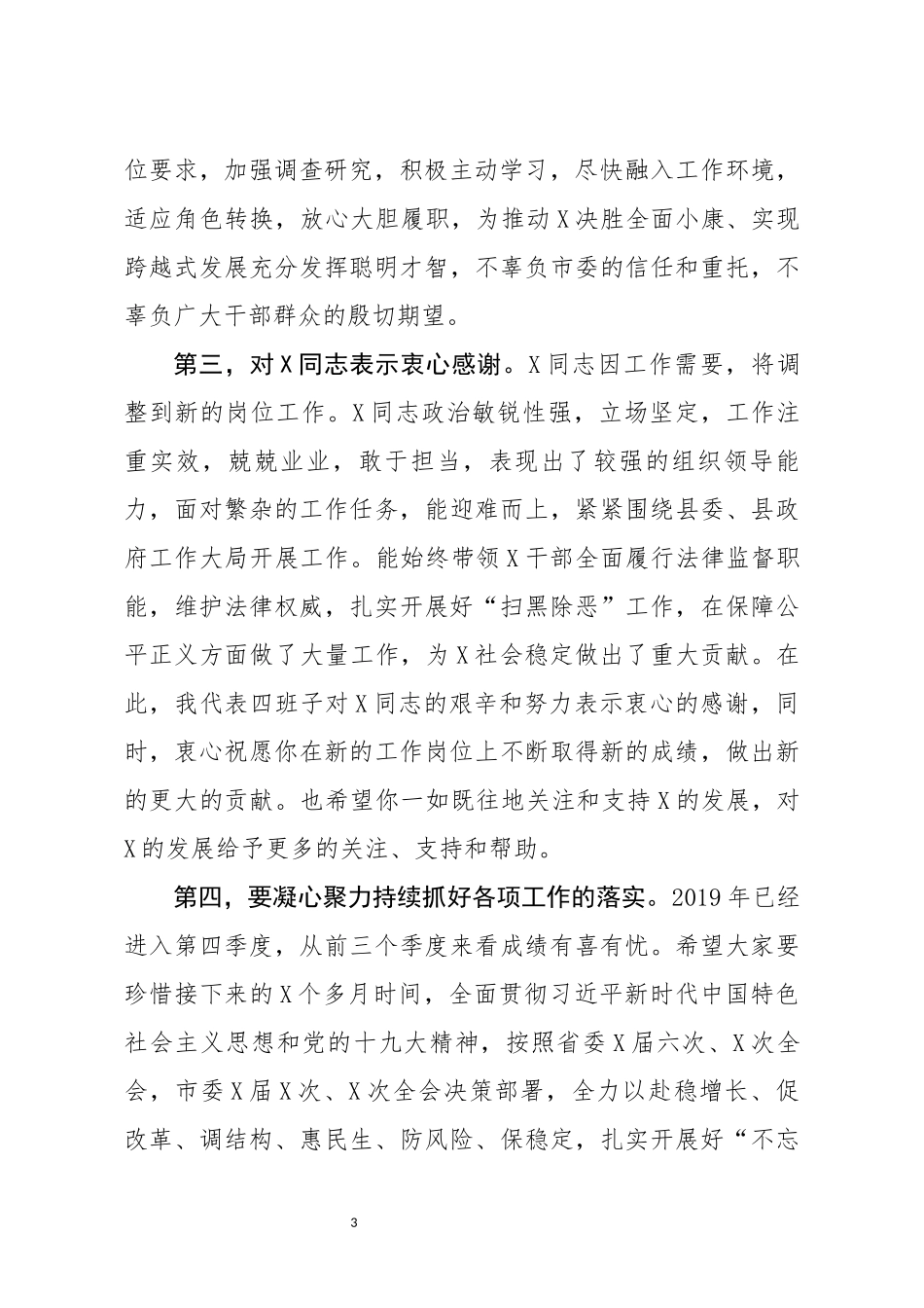 分享宣布干部任职主持词_第3页