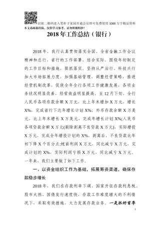 2018年工作总结(8个系统)