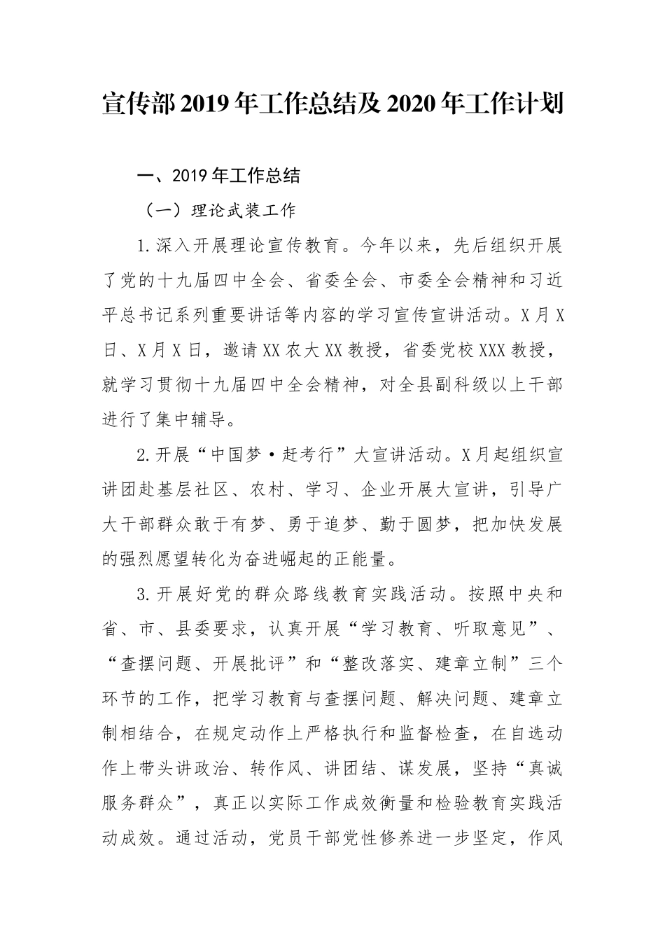 分享宣传部2019年工作总结及2020年工作计划_第1页