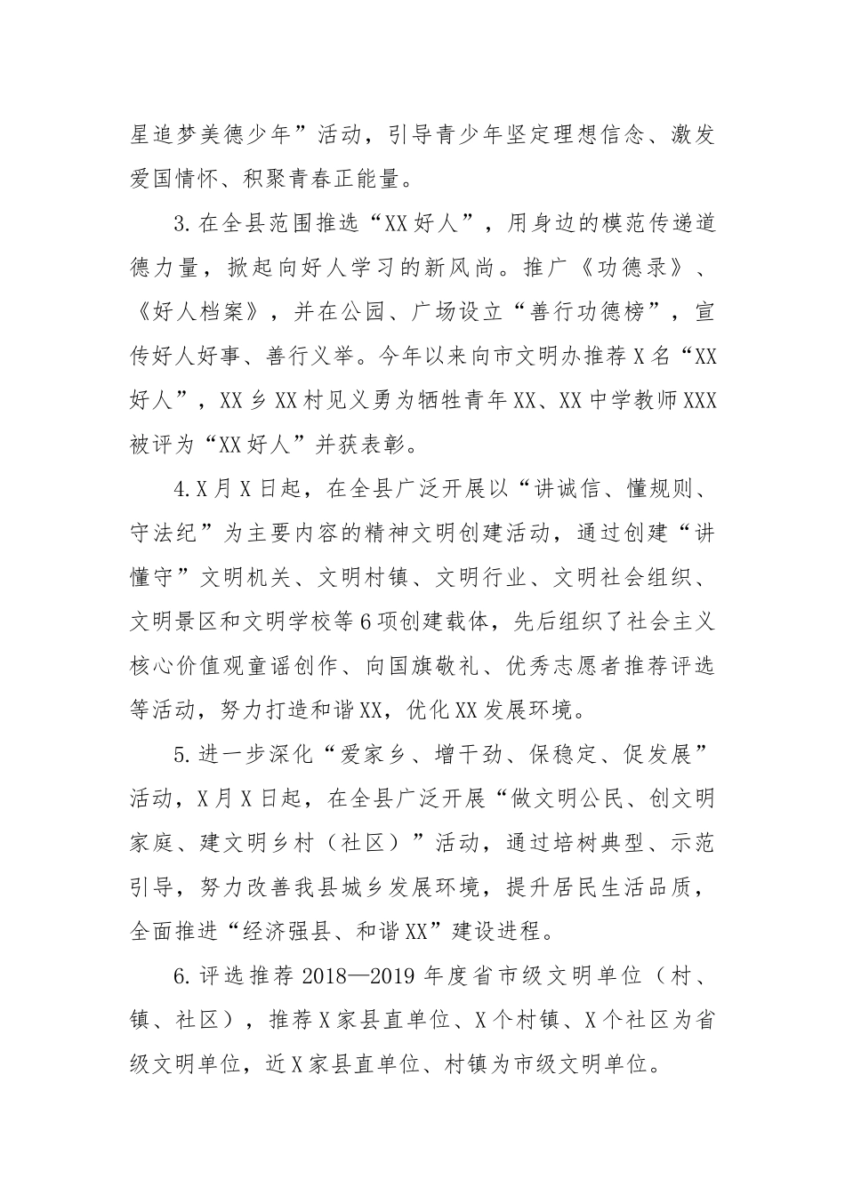 分享宣传部2019年工作总结及2020年工作计划_第3页