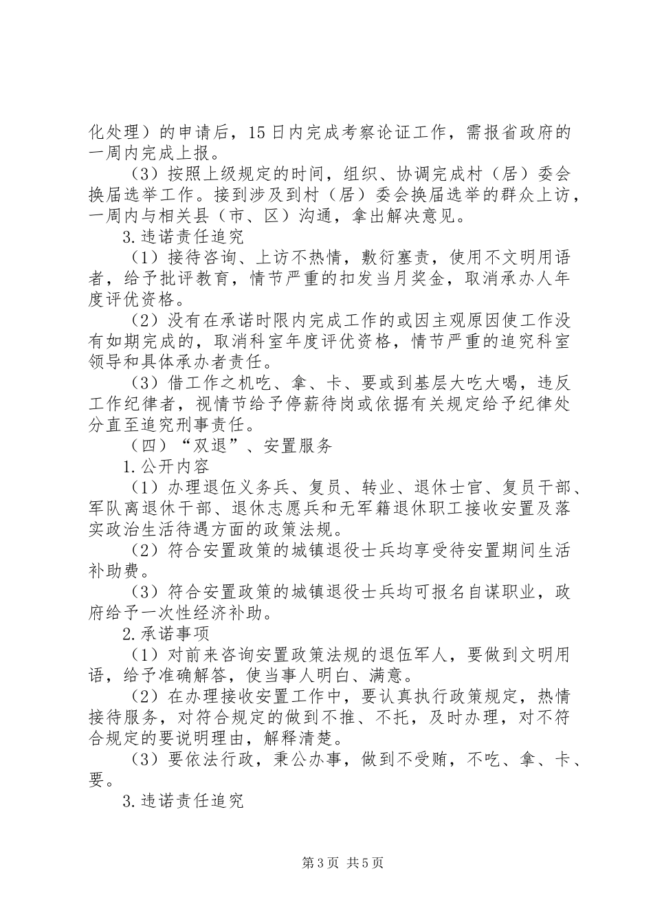 2024年民政局行风评议公开内容及承诺事项_第3页