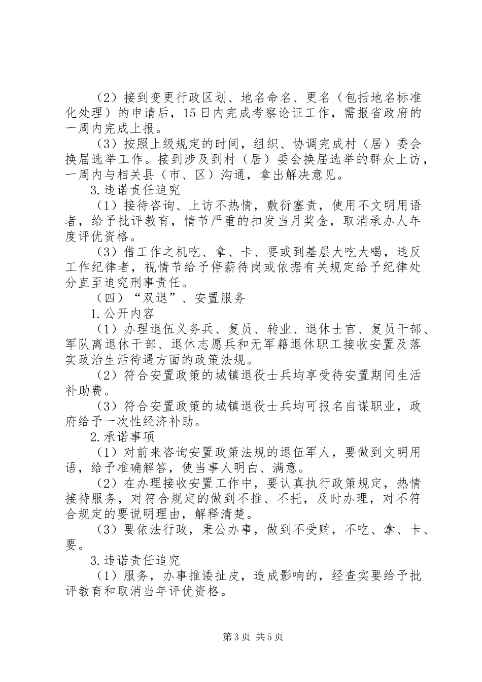 2024年民政局行风评议公开内容及承诺事项范文_第3页