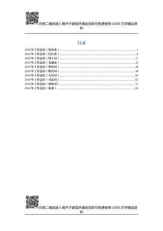 2018年工作总结(10个系统)