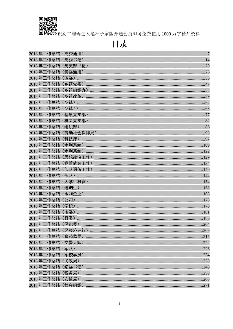 2018年工作总结（40篇）_第1页