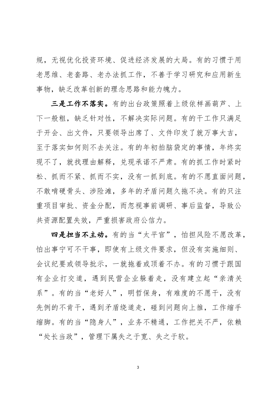 整治侵害群众利益不正之风讲话2篇_第3页