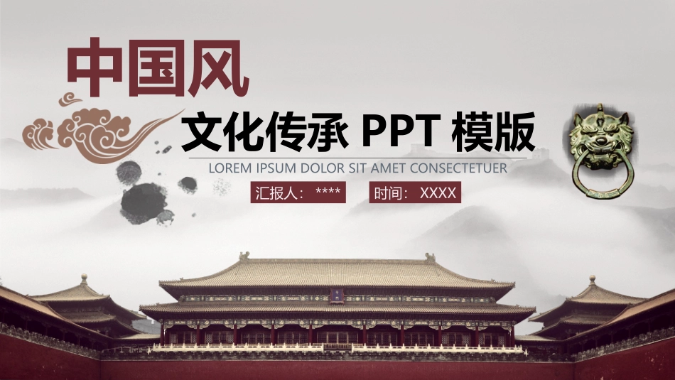 水墨国风PPT模板_第1页
