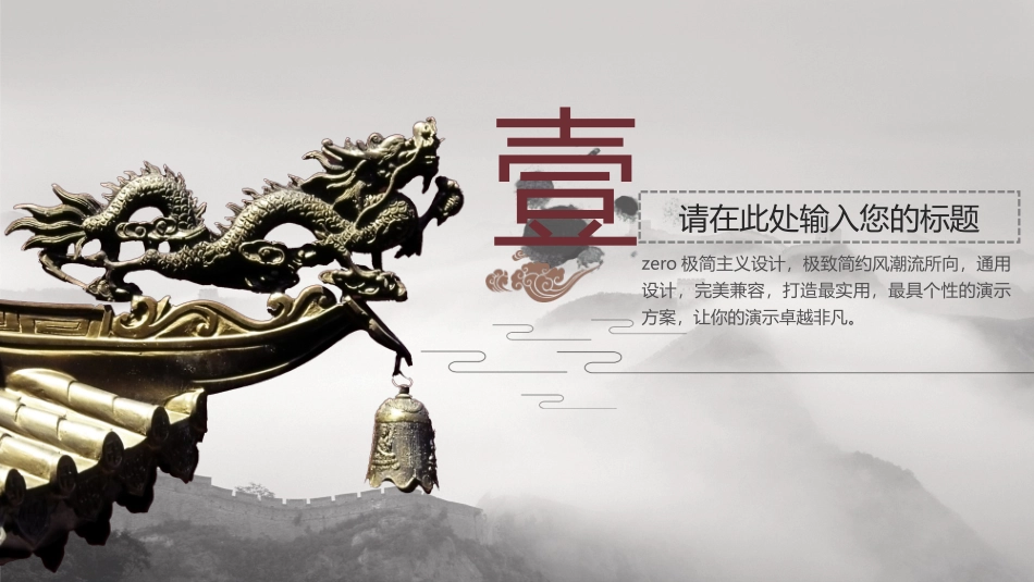 水墨国风PPT模板_第3页